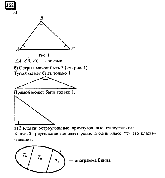 Часть 3, 6 класс, Дорофеев, Петерсон, 2010, задача: 352