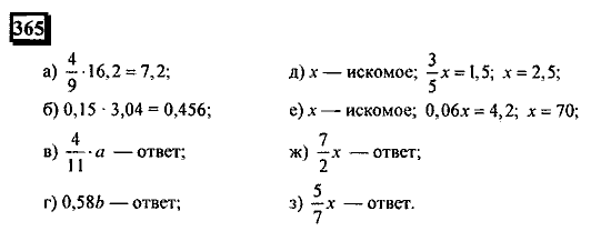 Часть 3, 6 класс, Дорофеев, Петерсон, 2010, задача: 365