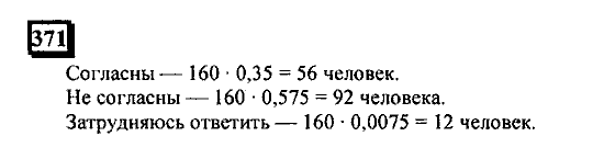 Часть 3, 6 класс, Дорофеев, Петерсон, 2010, задача: 371