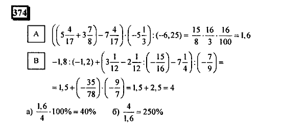 Часть 3, 6 класс, Дорофеев, Петерсон, 2010, задача: 374