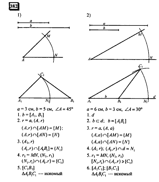 Часть 3, 6 класс, Дорофеев, Петерсон, 2010, задача: 382