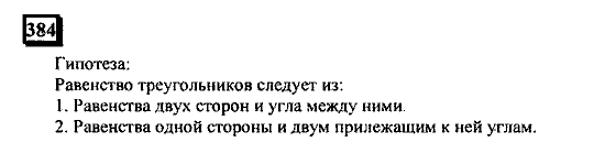 Часть 3, 6 класс, Дорофеев, Петерсон, 2010, задача: 384