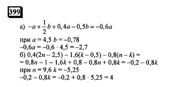 Часть 3, 6 класс, Дорофеев, Петерсон, 2010, задача: 399