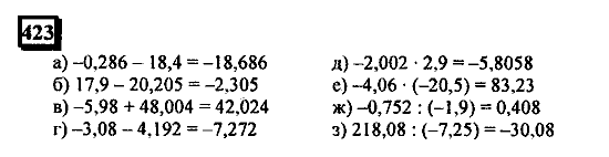 Часть 3, 6 класс, Дорофеев, Петерсон, 2010, задача: 423