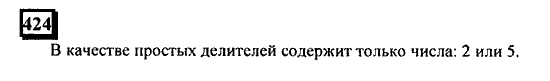 Часть 3, 6 класс, Дорофеев, Петерсон, 2010, задача: 424