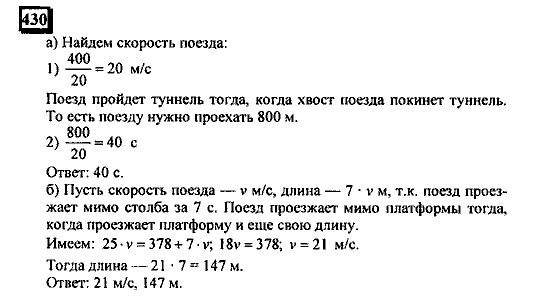 Часть 3, 6 класс, Дорофеев, Петерсон, 2010, задача: 430