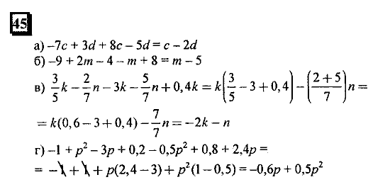 Часть 3, 6 класс, Дорофеев, Петерсон, 2010, задача: 45