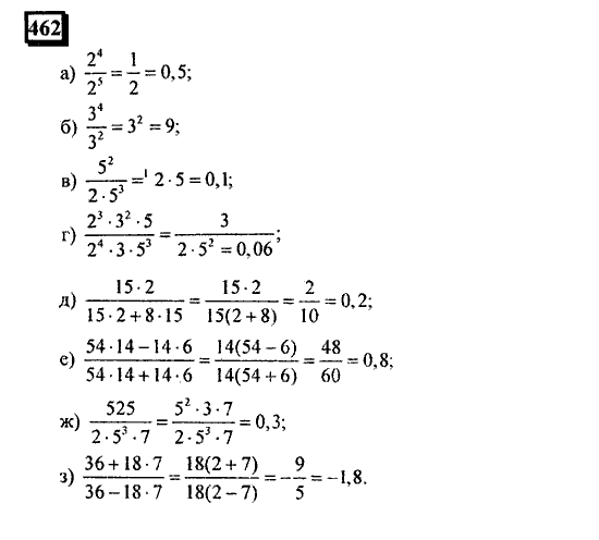 Часть 3, 6 класс, Дорофеев, Петерсон, 2010, задача: 462