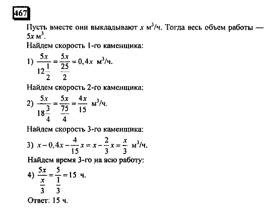 Часть 3, 6 класс, Дорофеев, Петерсон, 2010, задача: 467