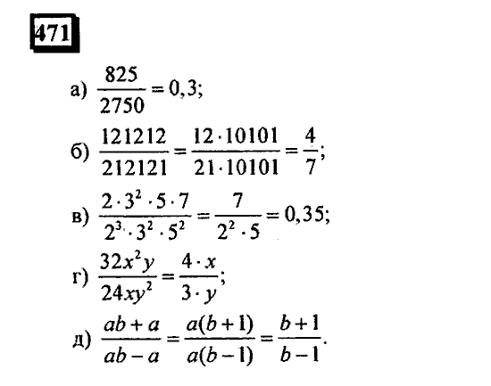 Часть 3, 6 класс, Дорофеев, Петерсон, 2010, задача: 471