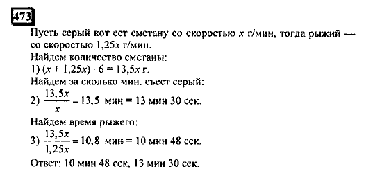 Часть 3, 6 класс, Дорофеев, Петерсон, 2010, задача: 473