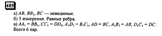 Часть 3, 6 класс, Дорофеев, Петерсон, 2010, задача: 485