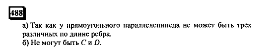 Часть 3, 6 класс, Дорофеев, Петерсон, 2010, задача: 488