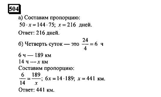 Часть 3, 6 класс, Дорофеев, Петерсон, 2010, задача: 504
