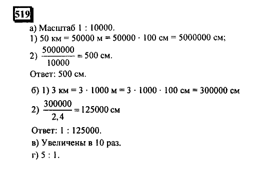 Часть 3, 6 класс, Дорофеев, Петерсон, 2010, задача: 519