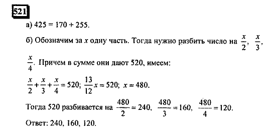 Часть 3, 6 класс, Дорофеев, Петерсон, 2010, задача: 521