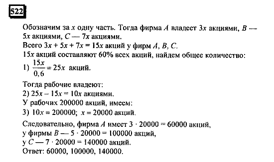 Часть 3, 6 класс, Дорофеев, Петерсон, 2010, задача: 522