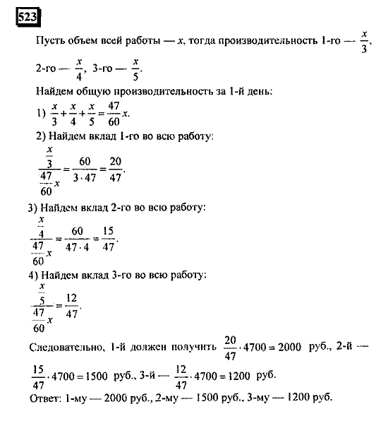 Часть 3, 6 класс, Дорофеев, Петерсон, 2010, задача: 523
