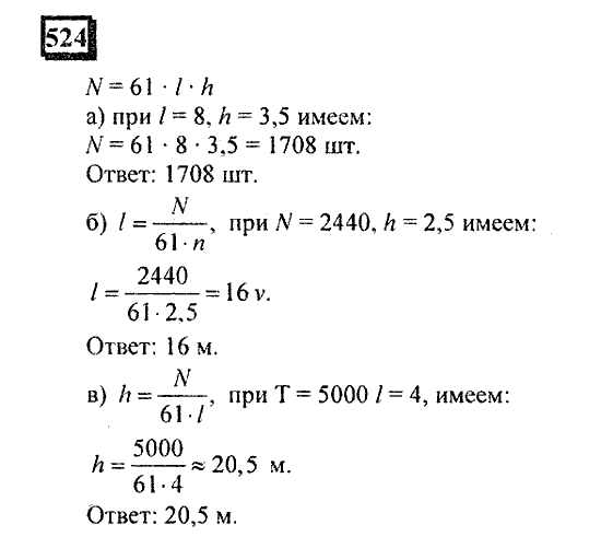 Часть 3, 6 класс, Дорофеев, Петерсон, 2010, задача: 524