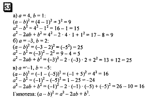Часть 3, 6 класс, Дорофеев, Петерсон, 2010, задача: 53