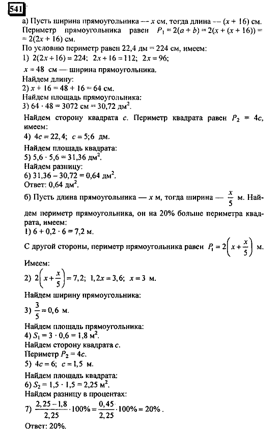 Часть 3, 6 класс, Дорофеев, Петерсон, 2010, задача: 541