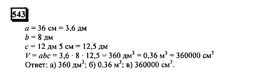 Часть 3, 6 класс, Дорофеев, Петерсон, 2010, задача: 543
