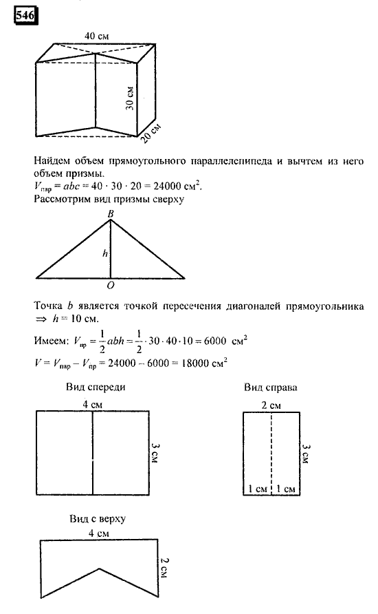 Часть 3, 6 класс, Дорофеев, Петерсон, 2010, задача: 546