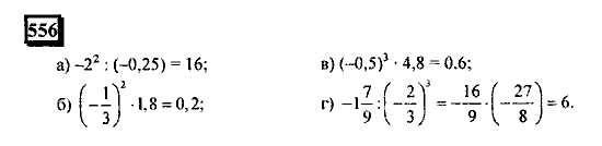Часть 3, 6 класс, Дорофеев, Петерсон, 2010, задача: 556