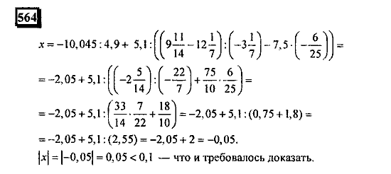 Часть 3, 6 класс, Дорофеев, Петерсон, 2010, задача: 564