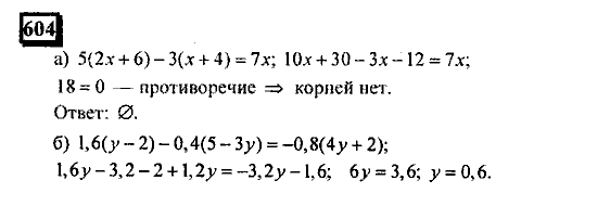 Часть 3, 6 класс, Дорофеев, Петерсон, 2010, задача: 604