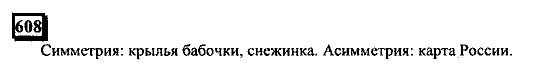 Часть 3, 6 класс, Дорофеев, Петерсон, 2010, задача: 608