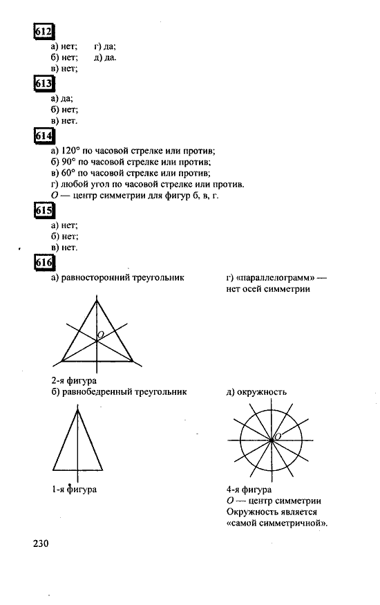Часть 3, 6 класс, Дорофеев, Петерсон, 2010, задача: 614