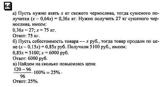 Часть 3, 6 класс, Дорофеев, Петерсон, 2010, задача: 64