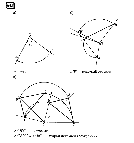 Часть 3, 6 класс, Дорофеев, Петерсон, 2010, задача: 643