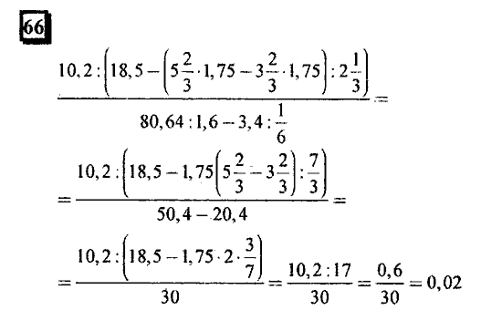 Часть 3, 6 класс, Дорофеев, Петерсон, 2010, задача: 66
