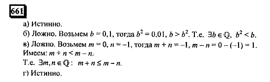 Часть 3, 6 класс, Дорофеев, Петерсон, 2010, задача: 661