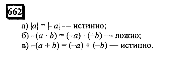 Часть 3, 6 класс, Дорофеев, Петерсон, 2010, задача: 662