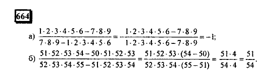 Часть 3, 6 класс, Дорофеев, Петерсон, 2010, задача: 664