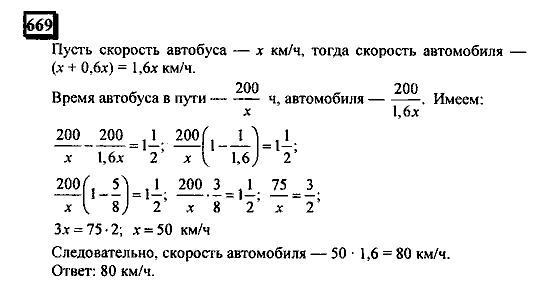 Часть 3, 6 класс, Дорофеев, Петерсон, 2010, задача: 669