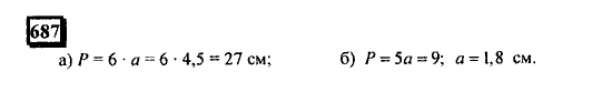 Часть 3, 6 класс, Дорофеев, Петерсон, 2010, задача: 687