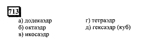 Часть 3, 6 класс, Дорофеев, Петерсон, 2010, задача: 713