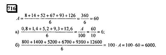Часть 3, 6 класс, Дорофеев, Петерсон, 2010, задача: 716