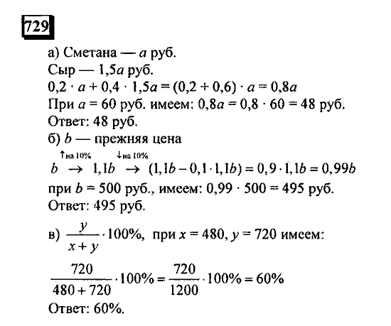 Часть 3, 6 класс, Дорофеев, Петерсон, 2010, задача: 729