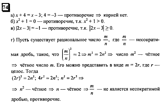 Часть 3, 6 класс, Дорофеев, Петерсон, 2010, задача: 74