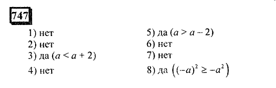 Часть 3, 6 класс, Дорофеев, Петерсон, 2010, задача: 747