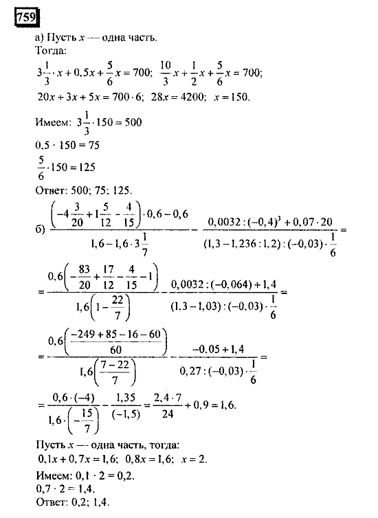 Часть 3, 6 класс, Дорофеев, Петерсон, 2010, задача: 759