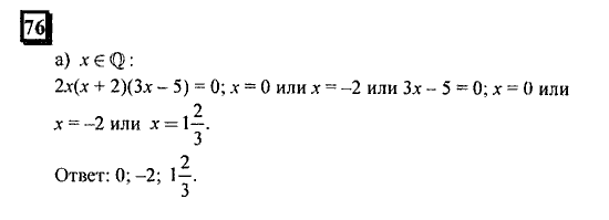 Часть 3, 6 класс, Дорофеев, Петерсон, 2010, задача: 76