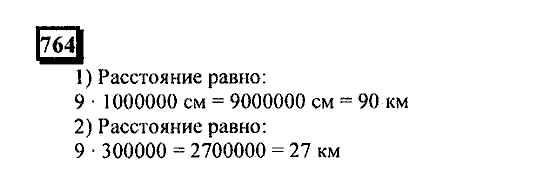 Часть 3, 6 класс, Дорофеев, Петерсон, 2010, задача: 764