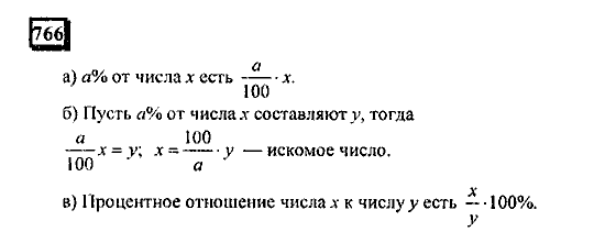 Часть 3, 6 класс, Дорофеев, Петерсон, 2010, задача: 766