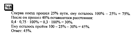 Часть 3, 6 класс, Дорофеев, Петерсон, 2010, задача: 768